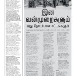 Mob Violence and Related Laws – Newsview Article (August 20I8)